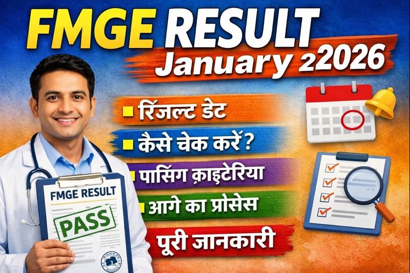 FMGE Result January 2026: Result Date, Kaise Check Karein, Pass Criteria aur Next Process (पूरी जानकारी)