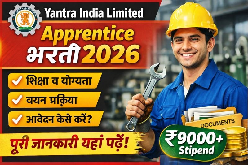 Yantra India Limited Apprentice Recruitment 2026: आवेदन प्रक्रिया, योग्यता, चयन और जरूरी जानकारी (पूरी गाइड)