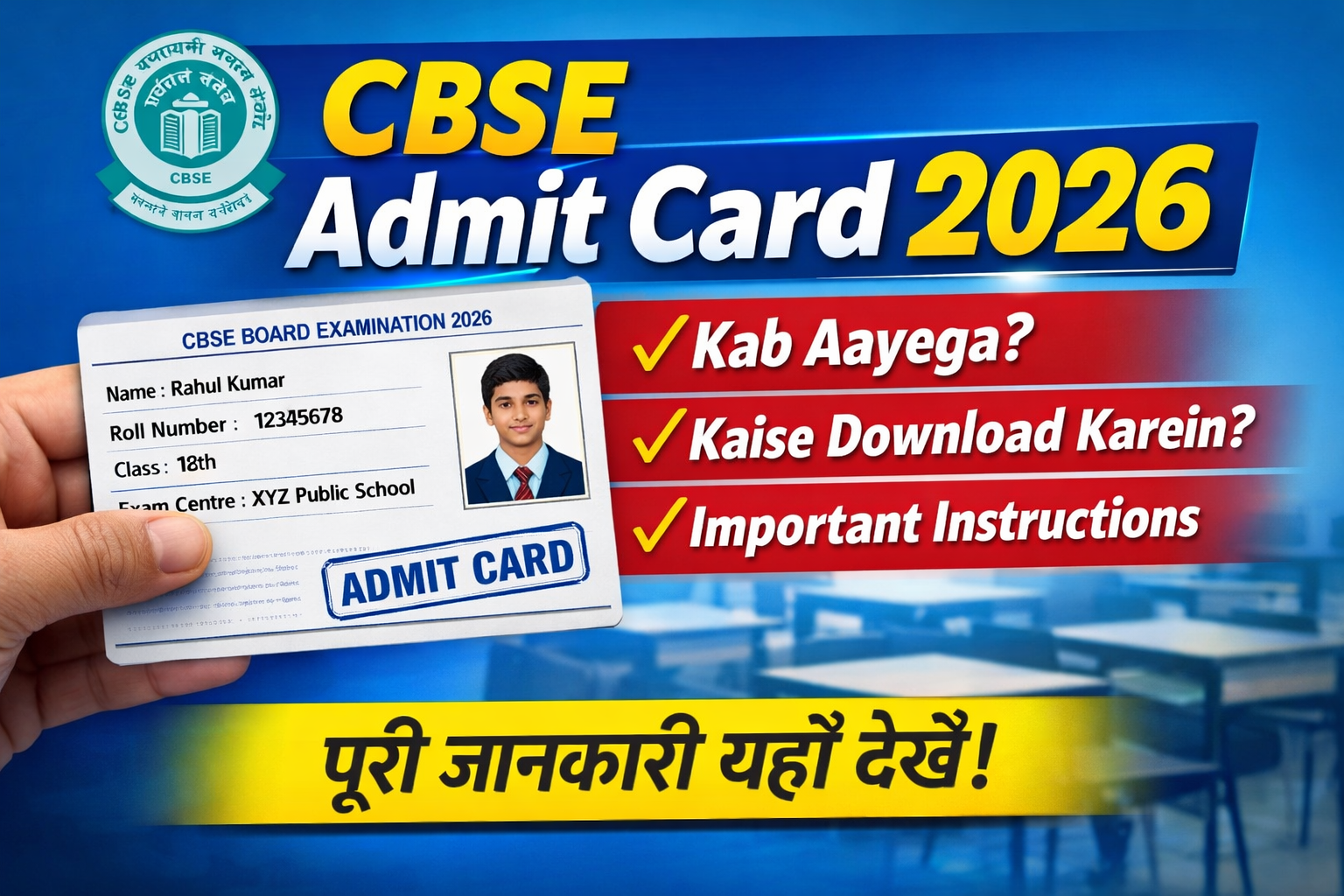 CBSE Admit Card 2026: Download Link, Kab Aayega, Kaise Download Karein, Important Instructions (पूरी जानकारी)